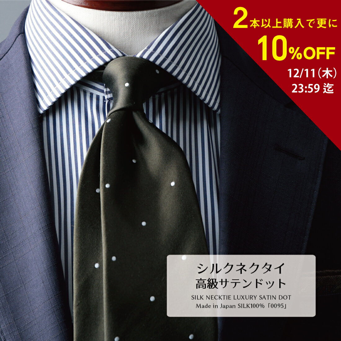【楽天スーパーSALE割引 2本以上でさらに10％off】 ネクタイ ブランド プレミアム シルク 100% サテン ドット 3colors ハイクオリティ 京都 丹後産 おしゃれ 日本製 国産 ギフト プレゼント 高級 新社会人 |w