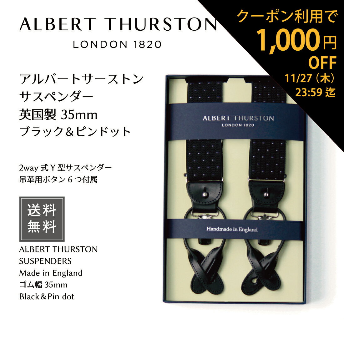 【今日まで ブラックフライデー 1,000円offクーポン！】 ALBERT THURSTON アルバートサーストン サスペ..