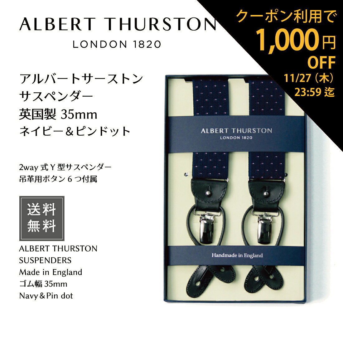 【今日まで ブラックフライデー 1,000円offクーポン！】 ALBERT THURSTON アルバートサーストン サスペ..