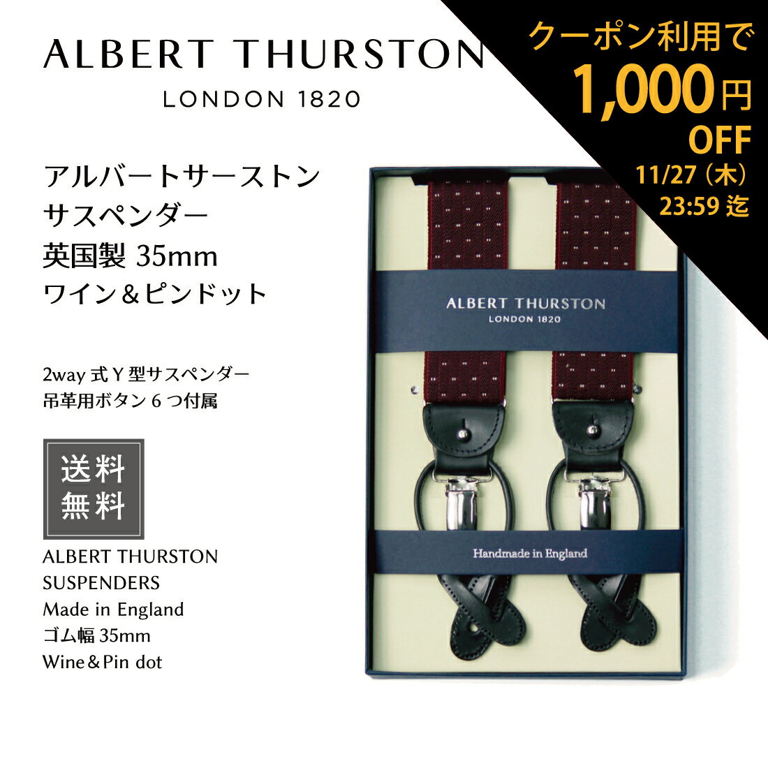 【今日まで ブラックフライデー 1,000円offクーポン！】 ALBERT THURSTON アルバートサーストン サスペ..