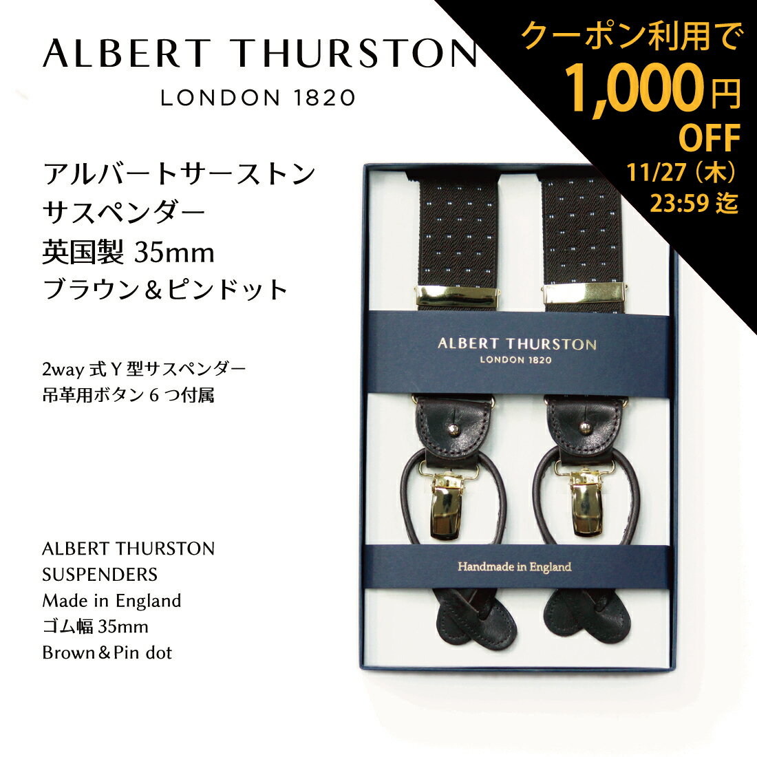 【今日まで ブラックフライデー 1,000円offクーポン！】 ALBERT THURSTON アルバートサーストン サスペ..