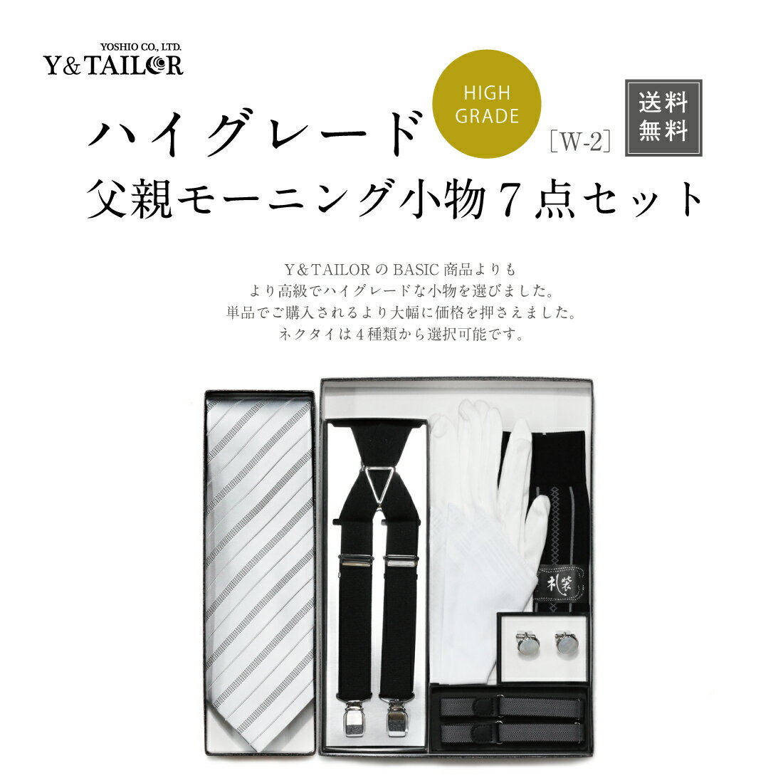 父親 モーニングセット “ハイグレード” 選べる2カラーネクタイ付き 7点セット コスパ【W2】