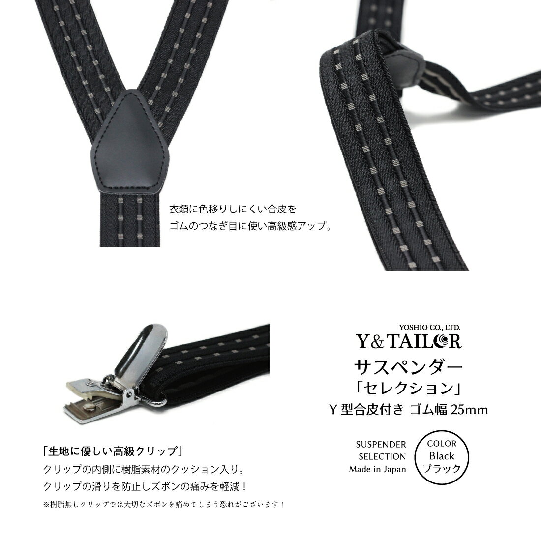 サスペンダー セレクション 3colors 幅25mm 日本製 Y型 合皮付き