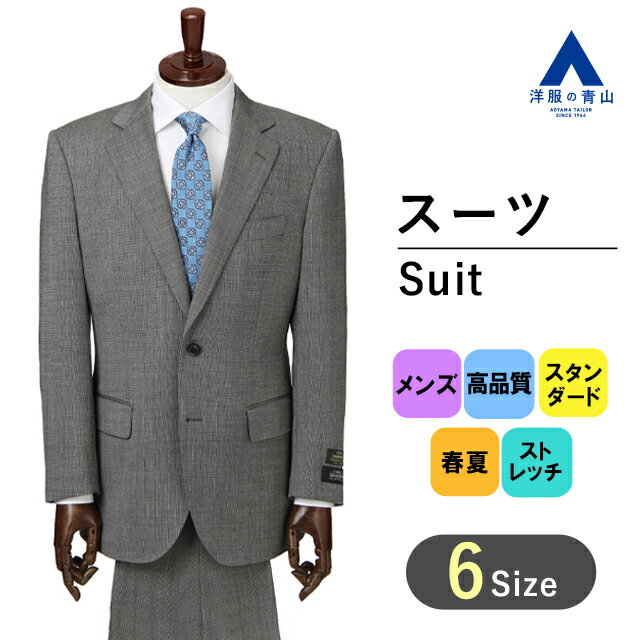 楽天洋服の青山PLUS【洋服の青山】メンズ スーツ 春夏用 グレー系 プレミアムスタンダードスーツ【DORMEUIL】紳士服 織柄 ストレッチ 2ボタン ワンタック サイドベンツ おしゃれ かっこいい 上品 ウール生地使用 ビジネススーツ メンズスーツ SavileRow 012