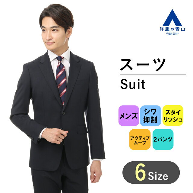 【洋服の青山】 オールシーズン用 ネイビー系 スタイリッシュスーツ【就活】【紺無地】【ツーパンツ】 PERSON'S FOR MEN メンズ ビジネススーツ メンズ 014