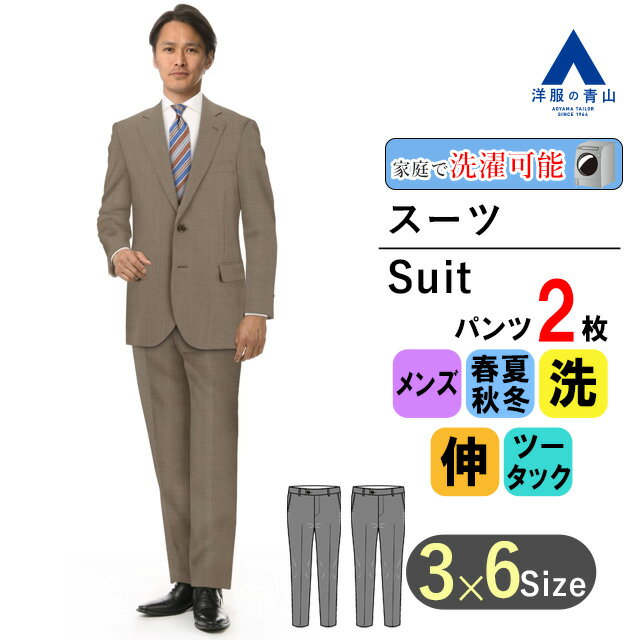 メンズ ビジネススーツ ゆったり オールシーズン ブラウン 男性 紳士服 パンツ2着 ウォッシャブル ストレッチ アクティブムーブ 透湿速乾 調温 スタンダードスーツREGAL 015