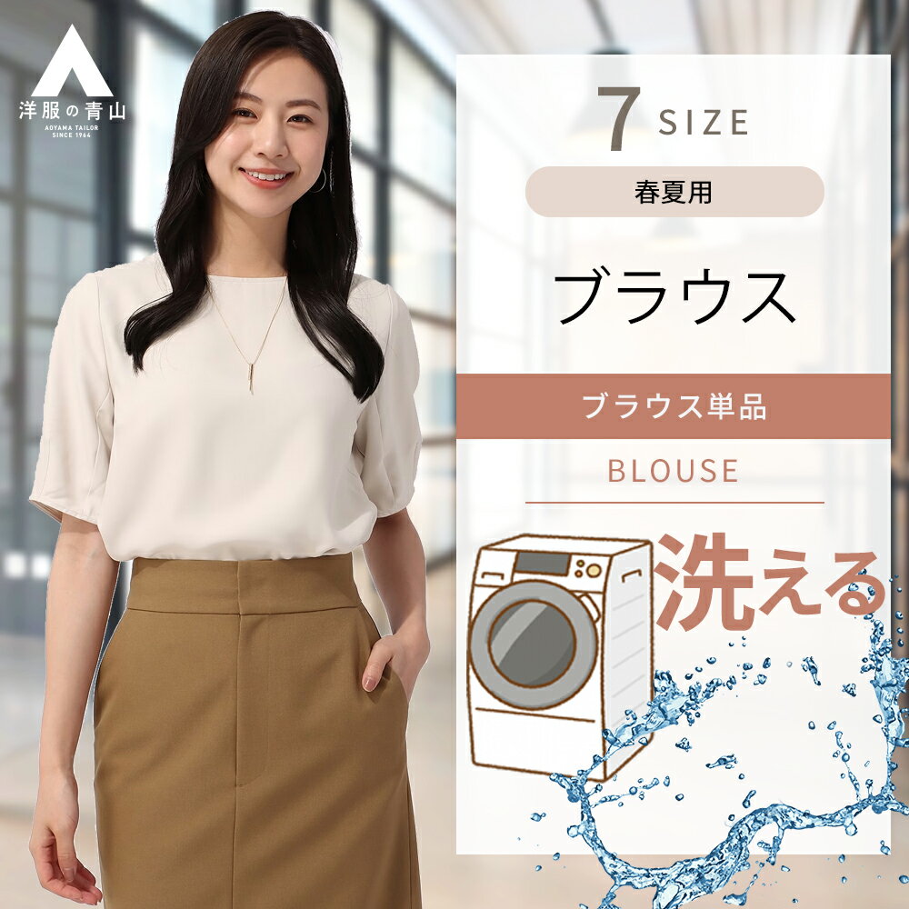 【洋服の青山】透け防止 ブラウス レディース 半袖 春夏用 ベージュ系 ボートネック オフィス 汗ジミ抑制 洗える ウォッシャブル UVカット 吸水速乾 透けない ビジネス トップス シャツ かわいい おしゃれ スーパーベーシックブラウス ANCHOR WOMAN PERSON'Sのサムネイル