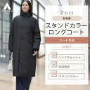 【洋服の青山】《あす楽》カポック スタンドカラーロングコート 秋冬用 ブラック系 黒 無地 ハンドウォッシュ 手洗い 吸湿発熱 レディース メンズ 男女兼用 ユニセックス オンオフ アウター かっこいい かわいい おしゃれ