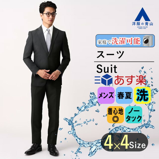 【洋服の青山】《あす楽》オンラインストア限定 上下洗える リクルートスーツ 就活スーツ スリム メンズ 春夏 ブラック 黒 織柄 ウォッシャブル 2ボタン ノータック スタイリッシュ メンズスーツ ビジネス かっこいい おしゃれ MODA RITORNO suit-asuのサムネイル