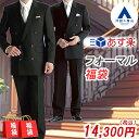 ◆ダブル限定◆オールシーズン対応★アウトレットフォーマル福袋！メンズ礼服 喪服 紳士服 アウトレット 結婚式 ブラックフォーマル 春 夏 秋 冬 あす楽 スーツ メンズ おしゃれ 大きいサイズ 男性 春 夏 秋 冬