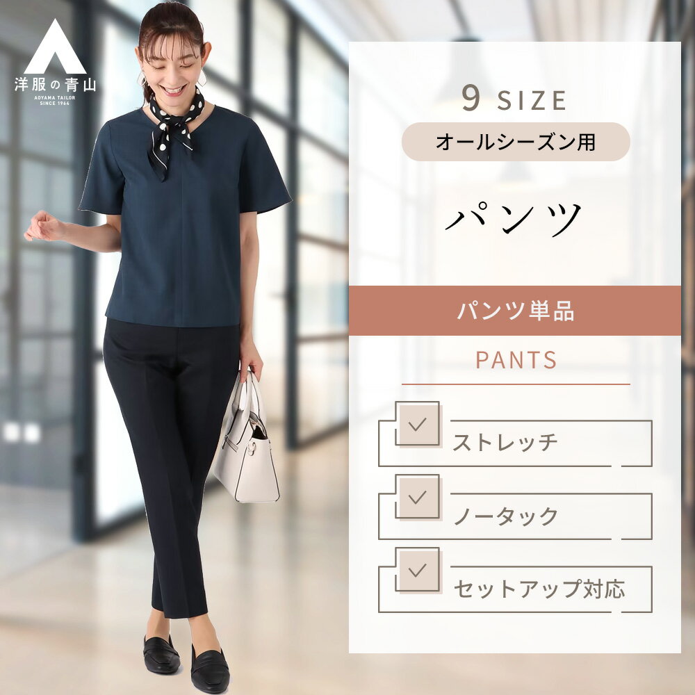 【洋服の青山】【裾上げ済み】レディース テーパードパンツ 無地 ネイビー 紺 9分丈 春 夏 秋 冬