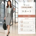 【洋服の青山】レディース スカート オールシーズン用 グレー系 ロング丈タイトスカート【イタリア製生地使用】【セット着用可】 婦人服 ボトムス オフィス ビジネス スーツ 女性 かわいい おしゃれ 上品 セットアップレディース春夏秋冬 HILTON 835