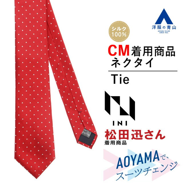 《CM着用商品》ネクタイ メンズ レッド 赤 ピンドット レギュラータイ メンバーカラー メンカラ 推し色 シンプル トレンド ビジネス ブライダル シルク 就活 フレッシャーズ コーデ おしゃれ かっこいい PERSON'S FOR MEN