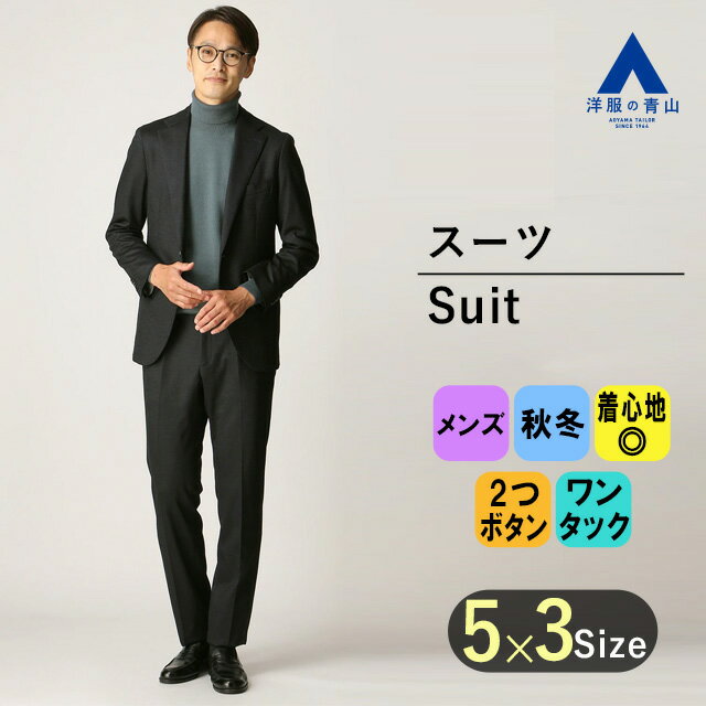 【洋服の青山】メンズ スーツ 秋冬用 ネイビー系 プレミアムスタイリッシュスーツ【RELAXING MODEL】【BISHU JAPAN】…