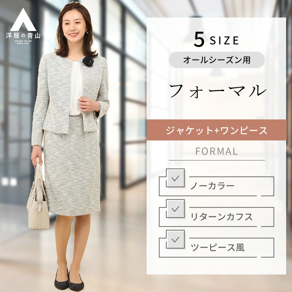 【洋服の青山】 オールシーズン ホワイト系 ノーカラーアンサ