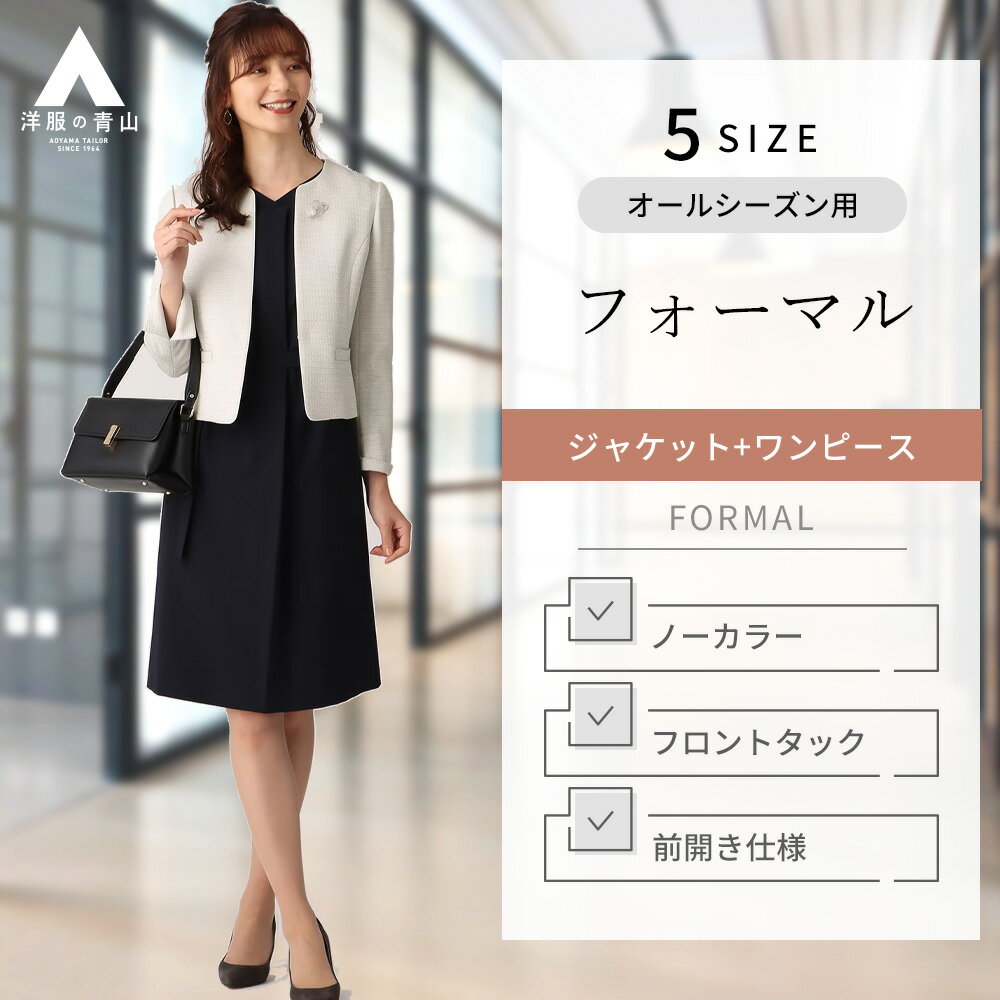 【洋服の青山】アンサンブル レディース フォーマル《ジャケッ