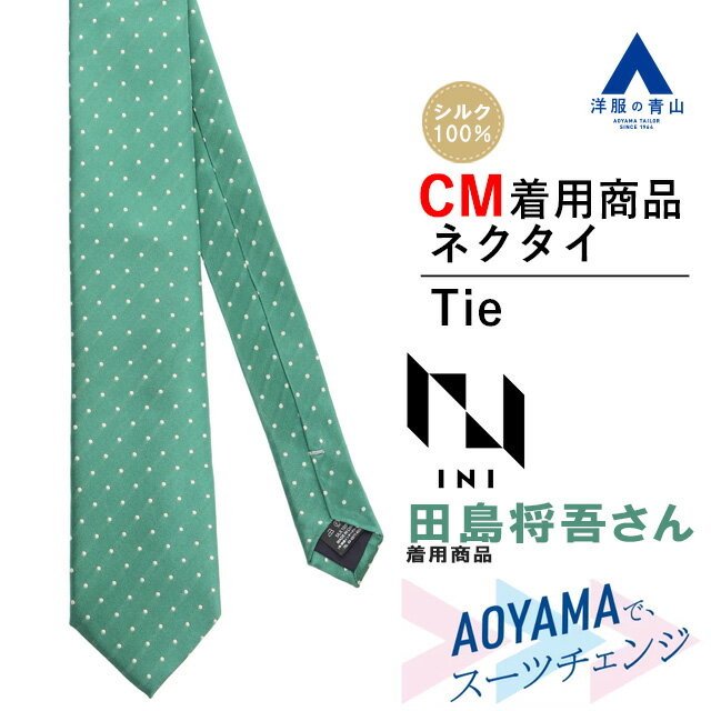 《CM着用商品》ネクタイ メンズ グリーン ピンドット レギュラータイ メンバーカラー メンカラ 推し色 シンプル トレンド ビジネス ブライダル シルク 就活 フレッシャーズ コーデ おしゃれ かっこいい PERSON'S FOR MEN