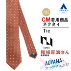 【洋服の青山】《CM着用商品》ネクタイ メンズ オレンジ ピンドット レギュラータイ メンバーカラー メンカラ 推し色 シンプル トレンド ビジネス ブライダル シルク 就活 フレッシャーズ コーデ おしゃれ かっこいい PERSON'S FOR MEN