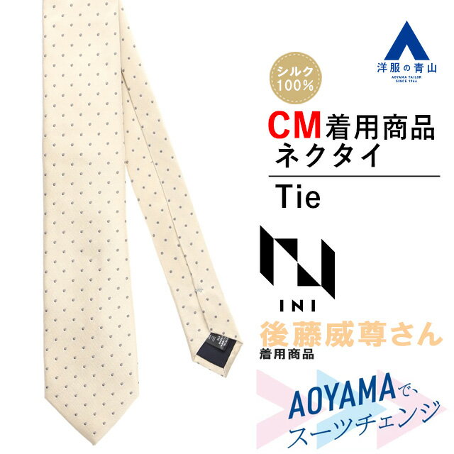 【洋服の青山】《CM着用商品》ネクタイ メンズ ホワイト ピンドット レギュラータイ メンバーカラー メンカラ 推し色 シンプル トレンド ビジネス ブライダル シルク 就活 フレッシャーズ コーデ おしゃれ かっこいい PERSON'S FOR MEN