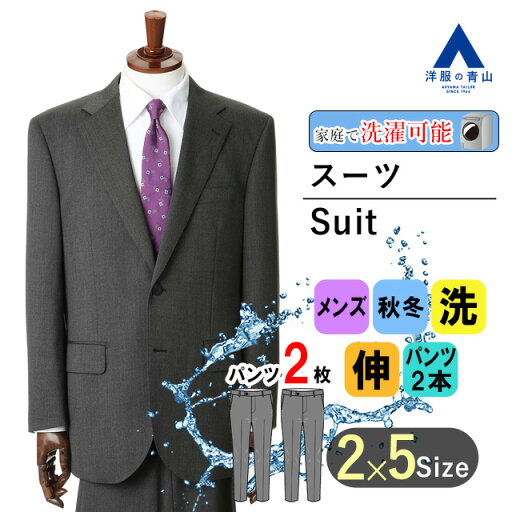 【洋服の青山】メンズ スーツ 秋冬用 グレー系 スタンダードスーツ ツーパンツ ウォッシャブル 紳士服 ビジネス ストレッチ 長袖 標準体 ツータック おしゃれ かっこいい 織柄 2ボタン 快適な着心地 洗える エコ素材 REGAL 上下 2パンツ 【洋服の青山】メンズ スーツ 秋冬用 グレー系 スタンダードスーツ ツーパンツ ウォッシャブル 紳士服 ビジネス ストレッチ 長袖 標準体 ツータック おしゃれ かっこいい 織柄 2ボタン 快適な着心地 洗える エコ素材 REGAL 上下 2パンツ