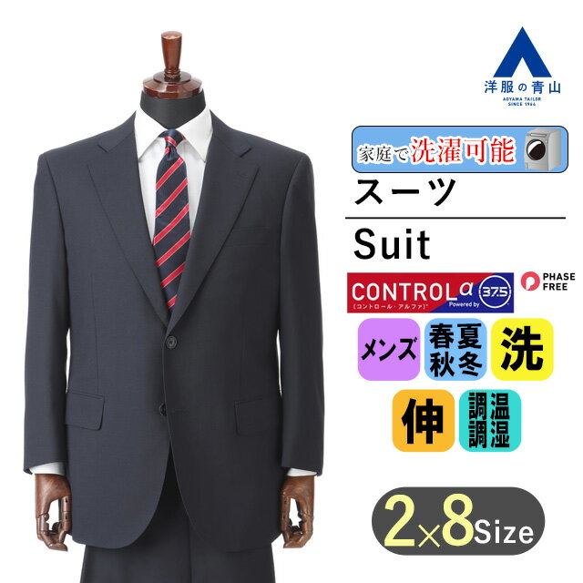 【洋服の青山】キングサイズ ツーパンツ スーツ メンズ オールシーズン ネイビー 紺 2ボタン サイドベンツ 2パンツ ツータック アジャスター 大きいサイズ 洗える ウォッシャブル 動きやすい ストレッチ すぐ乾く 速乾 シワになりにくい ビジネス スタンダード おしゃれ
