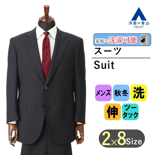 【洋服の青山】大きいサイズ スーツ メンズ 秋冬用 ブラック