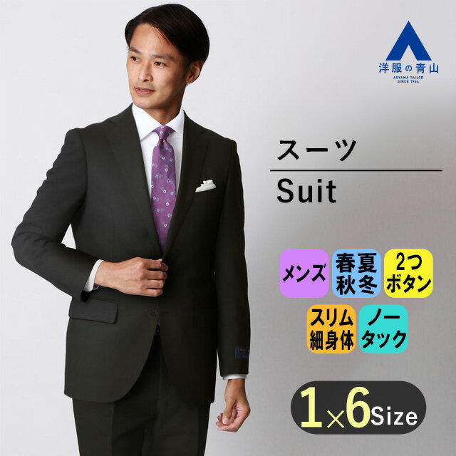 【洋服の青山】プレミアム ダークスーツ メンズ オールシーズン 結婚式 成人式 ビジネス スタイリッシュ スリム 2つボタン 吸湿性 マーベルト ブラック 黒 ノータック 上下セット 着心地良い かっこいい おしゃれ HILTON