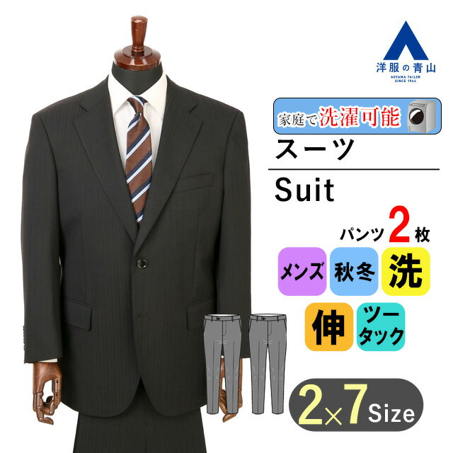 【洋服の青山】大きいサイズ 秋冬 グレー系 スタンダードスーツ【ツーパンツ】【キング&トール】 REGAL メンズ ビジネス ウォッシャブル ストレッチ アジャスター 長袖 細身体 スリム ツータック ストライプ 2ボタン 洗える シャワークリーン エコ素材