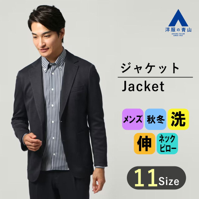 【洋服の青山】 秋冬用 ネイビー系 ネックピロー ジャケット