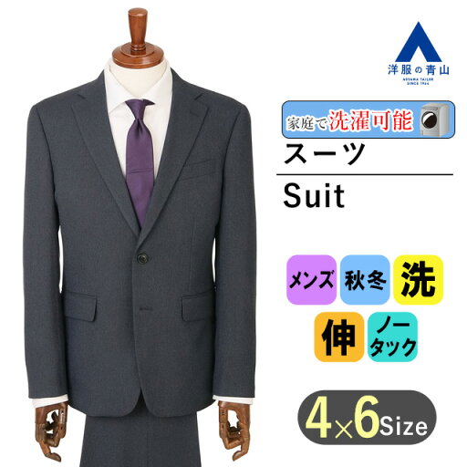 【洋服の青山】秋冬 ネイビー系 スタイリッシュスーツ【ウォッシャブル】【Plastics Smart】 MODA RITORNO メンズ ビジネス ストレッチ 長袖 細身体 スリム 標準体 ノータック 織柄 2ボタン 洗える シャワークリーン エコ素材 おしゃれ かっこいい 【洋服の青山】秋冬 ネイビー系 スタイリッシュスーツ【ウォッシャブル】【Plastics Smart】 MODA RITORNO メンズ ビジネス ストレッチ 長袖 細身体 スリム 標準体 ノータック 織柄 2ボタン 洗える シャワークリーン エコ素材 おしゃれ かっこいい