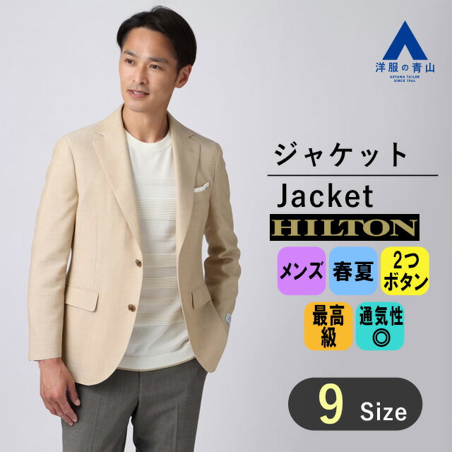 【洋服の青山】春夏 ベージュ系 プレミアムスタイリッシュジャケット【Z COOL】 HILTON メンズ ビジネス カジュアル 長袖 おしゃれ かっこいい ストライプ 2ボタン 清涼感 春先から汗ばむ季節 ドライタッチ ビズスタイル 普段使い