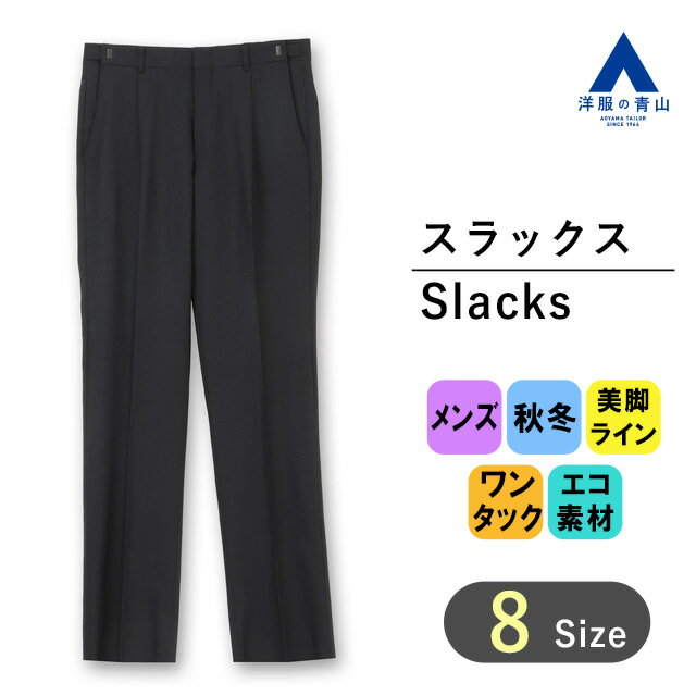 楽天洋服の青山PLUS【洋服の青山】秋冬 ネイビー系 スタンダードスラックス【ワンタック】【Plastics Smart】 REGAL メンズ ビジネス カジュアル アジャスター 織柄 エコ素材 美脚ライン 程よいゆとり 多少の体形変化も安心 微起毛素材おしゃれ かっこいい