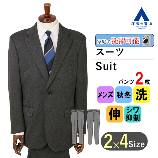 【洋服の青山】秋冬 グレー系 スタンダードスーツ【ツーパンツ】【TioTio PREMIUM】【ACTIVE EXPAND】 REGAL メンズ ビジネス ウォッシャブル ストレッチ 消臭 防シワ 速乾 抗菌 長袖 標準体 ツータック 織柄 2ボタン 洗える おしゃれ かっこいい 【洋服の青山】秋冬 グレー系 スタンダードスーツ【ツーパンツ】【TioTio PREMIUM】【ACTIVE EXPAND】 REGAL メンズ ビジネス ウォッシャブル ストレッチ 消臭 防シワ 速乾 抗菌 長袖 標準体 ツータック 織柄 2ボタン 洗える おしゃれ かっこいい