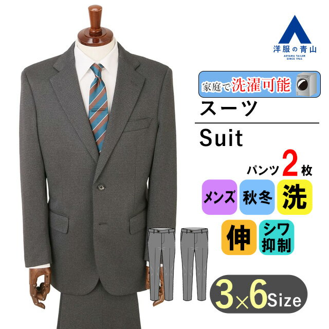 【洋服の青山】秋冬 グレー系 スタンダードスーツ【ツーパンツ】【TioTio PREMIUM】【ACTIVE EXPAND】 REGAL メンズ ビジネス ウォッシャブル ストレッチ 消臭 防シワ 速乾 抗菌 長袖 標準体 ツータック チェック 2ボタン 洗える シャワークリーン