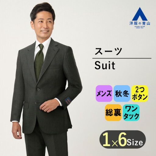 【洋服の青山】プレミアム スーツ スタンダード 秋冬用 グレー系 ストライプ ウール100% シングル 2ボタン 総裏 本台場 脇当て 重ねボタン ワンタック ビジネススーツ メンズスーツ 上品 高級品 かっこいい おしゃれ CAVENDISH Savile Row 【洋服の青山】プレミアム スーツ スタンダード 秋冬用 グレー系 ストライプ ウール100% シングル 2ボタン 総裏 本台場 脇当て 重ねボタン ワンタック ビジネススーツ メンズスーツ 上品 高級品 かっこいい おしゃれ CAVENDISH Savile Row