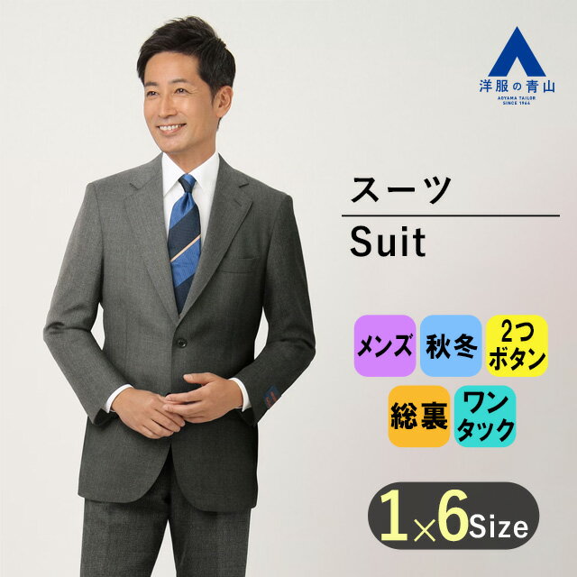【洋服の青山】プレミアム スーツ スタンダード 秋冬用 グレー系 織柄 ウール100% シングル 2ボタン 総裏 本台場 脇当て 重ねボタン ワンタック ビジネススーツ メンズスーツ 上品 高級品 かっこいい おしゃれ CAVENDISH Savile Row