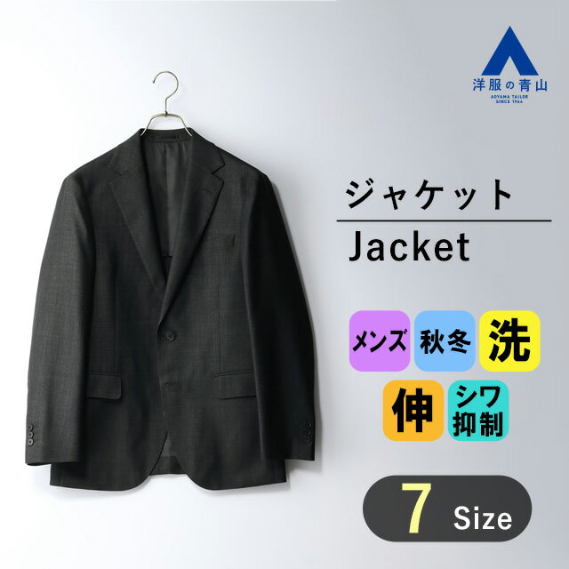 【洋服の青山】ジャケット メンズ 秋冬用 ブラック 黒 無地 2ボタン シングル セットアップ可 ス