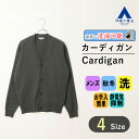 【洋服の青山】秋冬 グレー系 カーディガン ACTIBIZ メンズ カジュアル 長袖 柔らかな風合い 型崩れしにくい 放電テープ 静電気抑制 裏面の滑りが良好 着脱がスムーズ アウター ジャケットイン ヘリボーン編み おしゃれ かっこいい