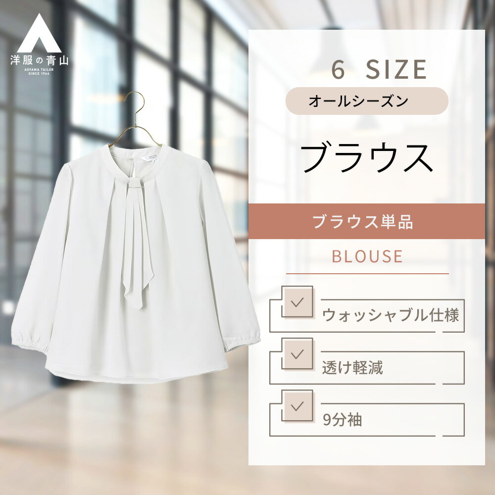 【洋服の青山】レディース ブラウス デザインブラウス オールシーズン グレー系 アクセサリー付きボウタイブラウス【4WAY】【9分袖】女性 九分袖 ビジネス カジュアル ウォッシャブル フロントタック 無地 洗える おしゃれ かわいい エレガント ANCHOR WOMAN PERSON'Sのサムネイル