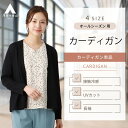 【洋服の青山】洗える トッパーカーディガン UVカット レディース オールシーズン 春夏秋冬 ブラック 黒 無地 長袖 シンプル ゆったり 冷房対策 接触冷感 ウォッシャブル カーディガン 羽織り ビジネス カジュアル アウター きれいめ ゆったり アウター トップス 女性