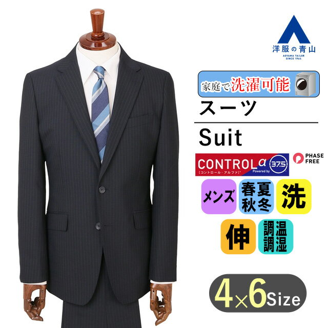 【洋服の青山】ツーパンツ メンズ オールシーズン ネイビー系 スタイリッシュスーツ CONTROLα Plastics Smart 男性 紳士服 パンツ2着 ビジネス ウォッシャブル ストレッチ 消臭 シワ抑制 調温調湿 透湿速乾 標準体 ノータック ストライプ 2ボタン PERSON'S FOR MEN