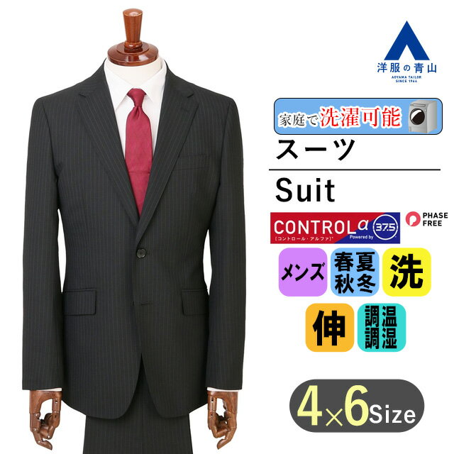 【洋服の青山】ツーパンツ オールシーズン ブラック系 スタイリッシュスーツ CONTROLα Plastics Smart 紳士服 パンツ2着 メンズ ビジネス ウォッシャブル ストレッチ 消臭 シワ抑制 調温調湿 透湿速乾 標準体 ノータック ストライプ 2ボタン PERSON'S FOR MEN