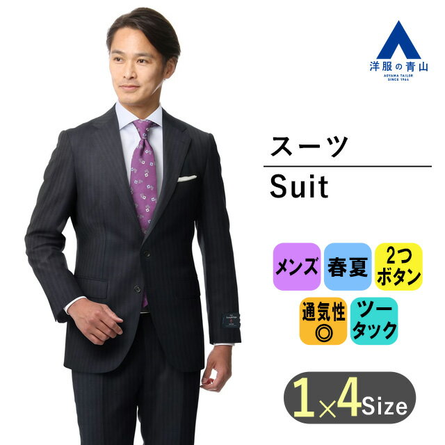 楽天洋服の青山PLUS【洋服の青山】メンズ 春夏 ネイビー系 プレミアムスタイリッシュスーツ【E,ZEGNA《TROPICAL》】男性 紳士服 シングル ビジネス 長袖 ツータック おしゃれ かっこいい 上品 ストライプ 2ボタン ヒルトン 最高級 シワ抑制 オーダーメイドクオリティ suit HILTON