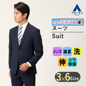 【洋服の青山】 盛夏 ネイビー系 スタイリッシュスーツ PERSON'S FOR MEN メンズ ビジネス ウォッシャブル ストレッチ シワ抑制 形状記憶 軽量 長袖 細身体 スリム 標準体 ノータック チェック 2ボタン 見返しストラップ 洗える かっこいい 013