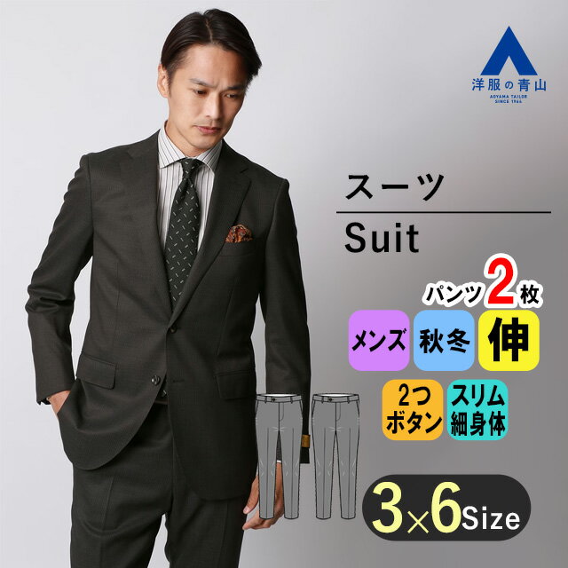 【洋服の青山】秋冬用 ブラウン系 プレミアムスタイリッシュスーツ【ツーパンツ】【Super110's】 HILTON メンズスー…