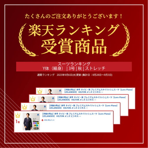 【洋服の青山】【楽天ランキング1位入賞】秋冬 ネイビー系 プレミアムスタイリッシュスーツ【Loro Piana】【ZELANDER】 HILTON メンズ ビジネス ストレッチ 長袖 細身体 スリム 標準体 ツータック 無地 2ボタン 最高級 防シワ 快適な着心地 厳選ウール素材 ヒルトン