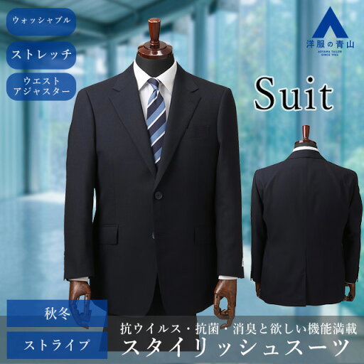 【洋服の青山】メンズスーツ ビジネス 細身体 スリム 秋冬 ネイビー ストレッチ 形状記憶 抗菌 消臭 防汚 帯電防止 ウォッシャブル ストレッチ おしゃれ かっこいい スタイリッシュスーツ【ツーパンツ】【キング&トール】【TioTio PREMIUM】PERSON'S FOR MEN