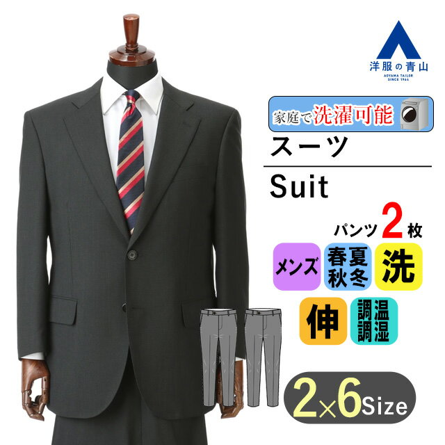 【洋服の青山】キングサイズ ツー