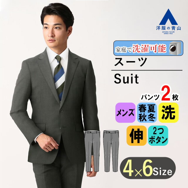【洋服の青山】ツーパンツ スーツ メンズ スリム オールシーズン グレー系 CONTROLα 男性 紳士服 パンツ2着 調温調湿 透湿速乾 ウォッシャブル 洗え...