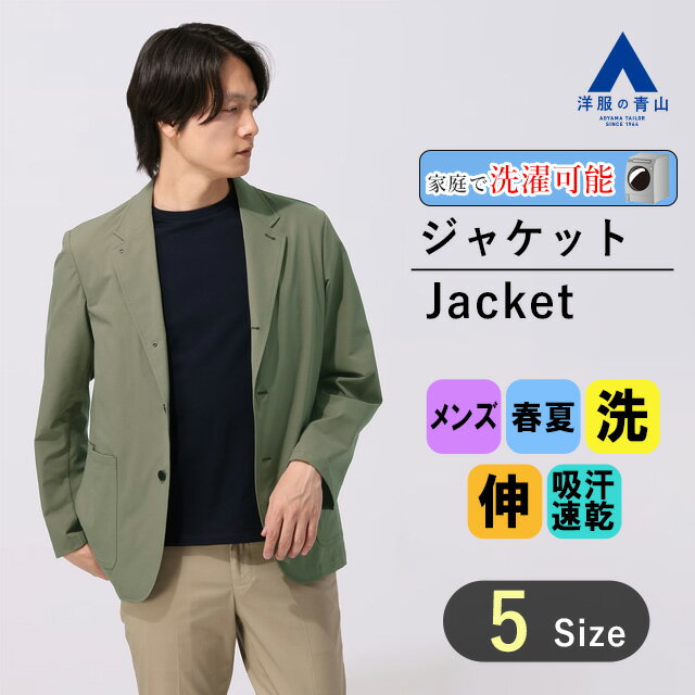 【洋服の青山】春夏 グリーン系 HAORIアクティブジャケット【段返り3つボタン】 ACTIBIZ メンズ ビジネス カジュアルストレッチ ウォッシャブル 吸汗速乾 接触冷感 防シワ 標準体 長袖 おしゃれ かっこいい 織柄